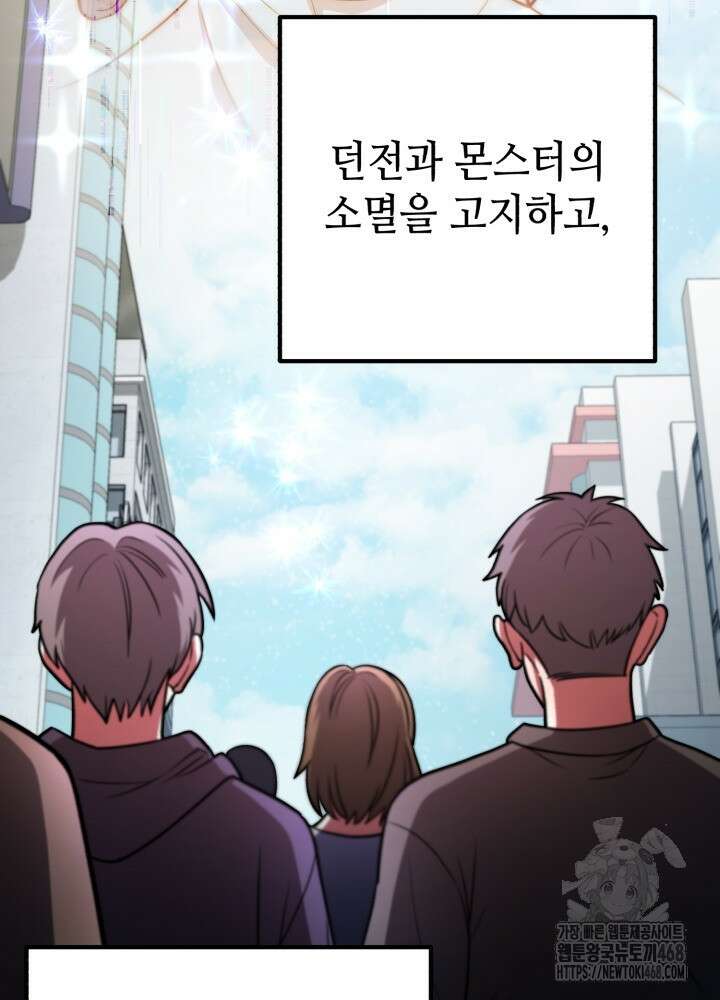 만렙부터 레벨업 103화 28