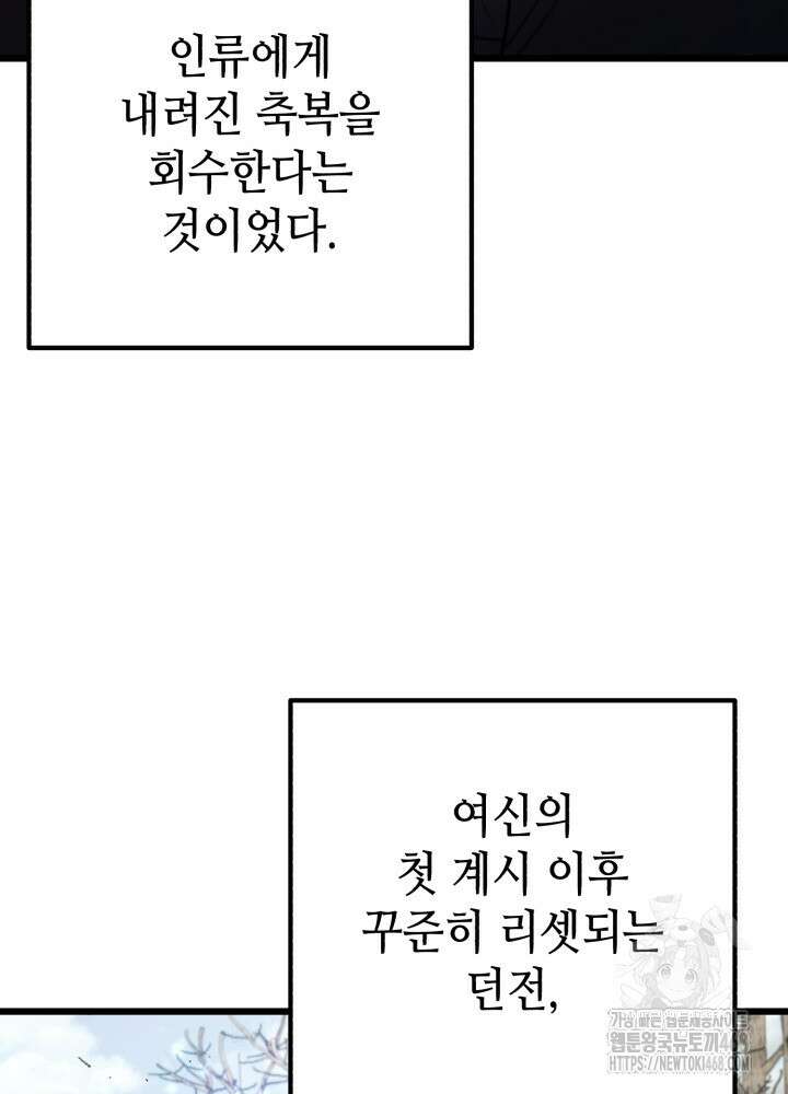 만렙부터 레벨업 103화 29
