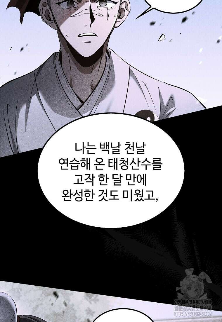 의원, 다시 살다 193화 5