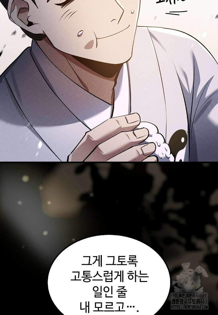 의원, 다시 살다 193화 26