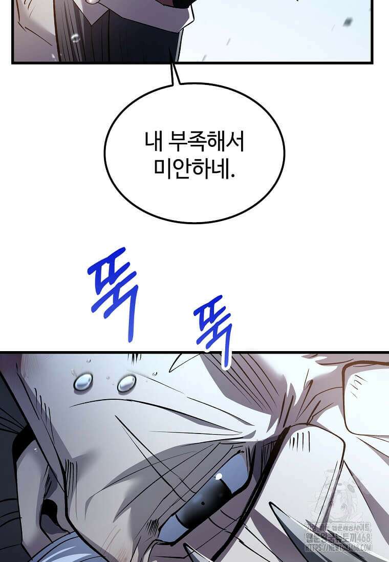 의원, 다시 살다 193화 30
