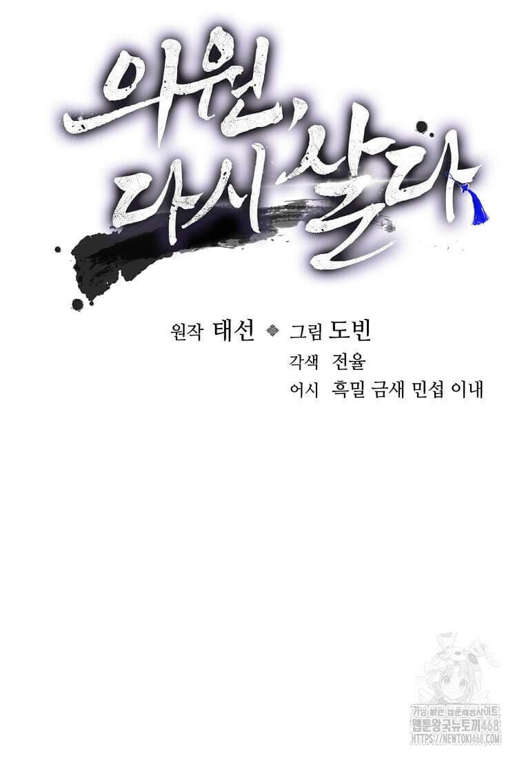 의원, 다시 살다 193화 41