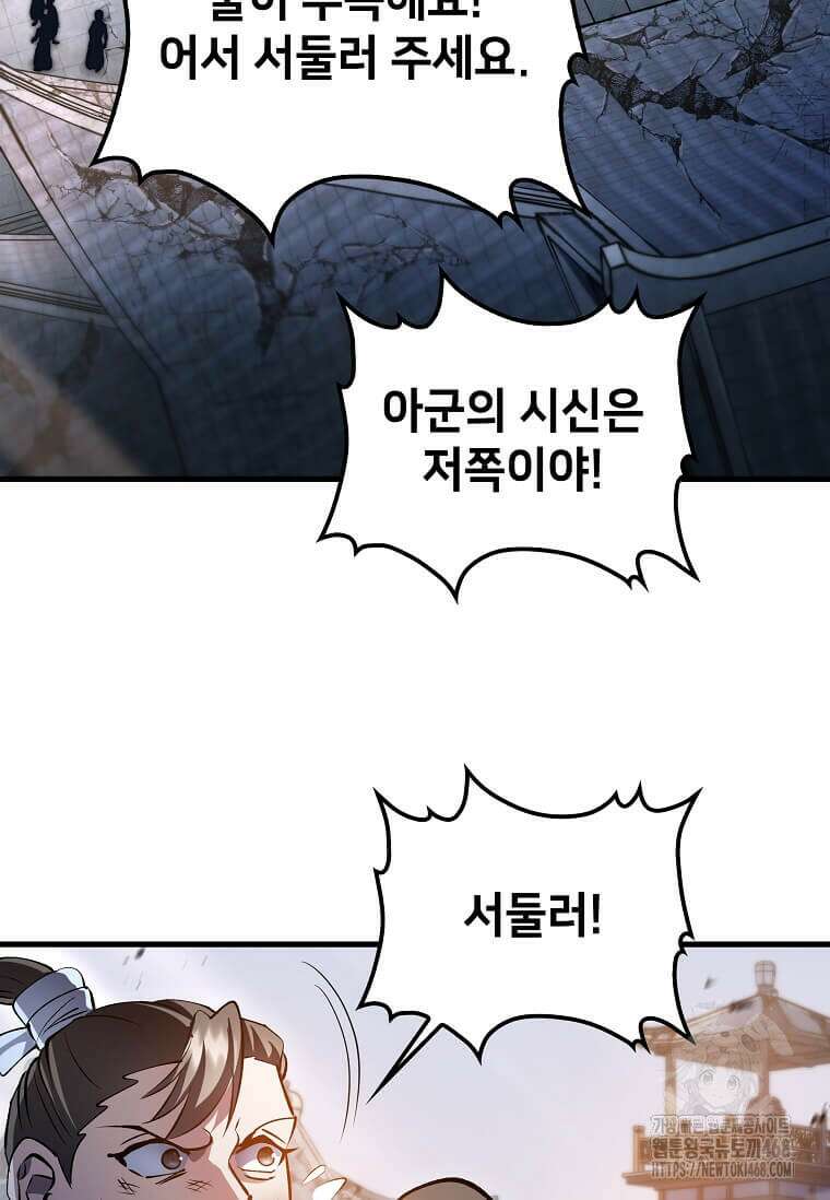 의원, 다시 살다 193화 43