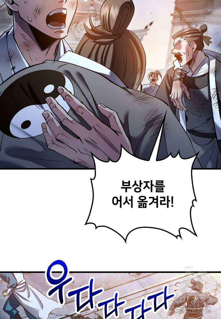 의원, 다시 살다 193화 44