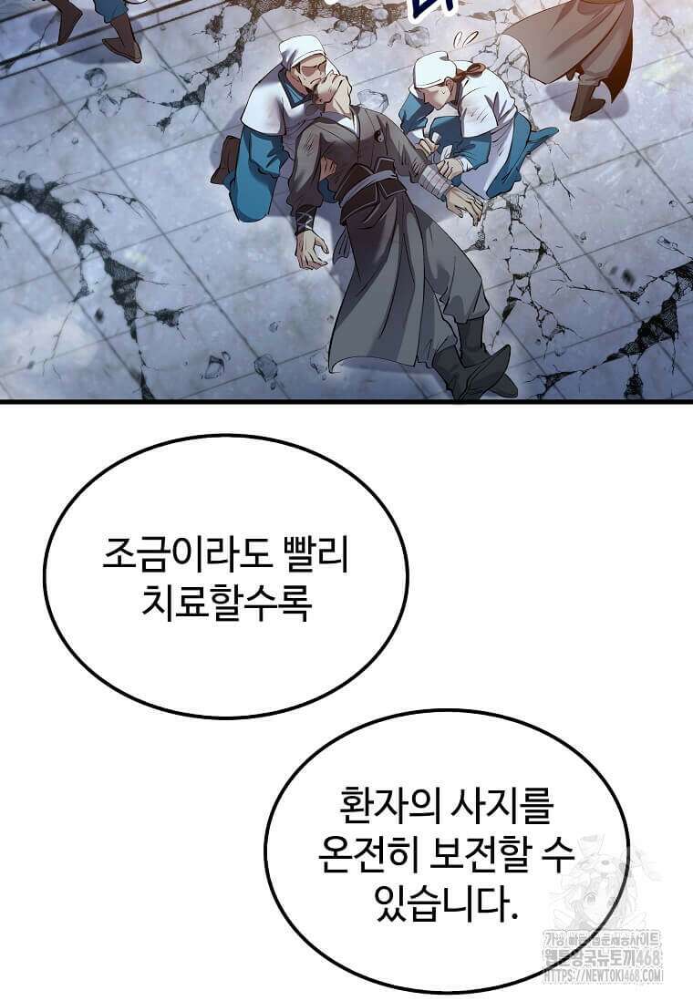 의원, 다시 살다 193화 45