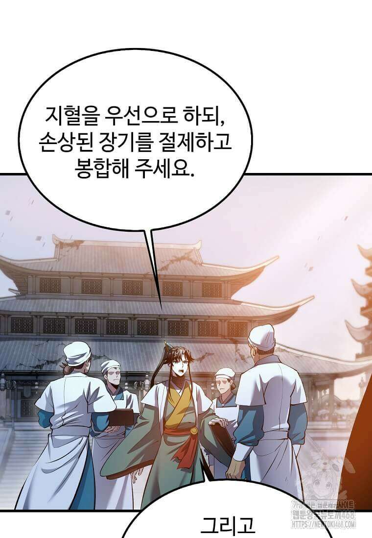의원, 다시 살다 193화 46