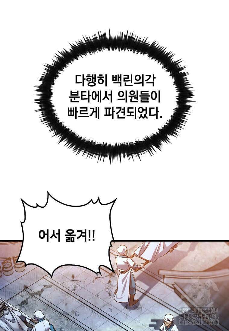 의원, 다시 살다 193화 48