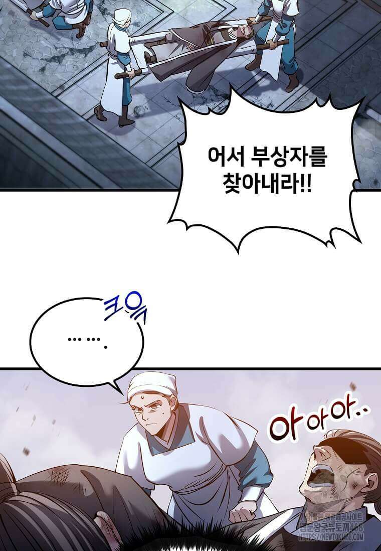 의원, 다시 살다 193화 49