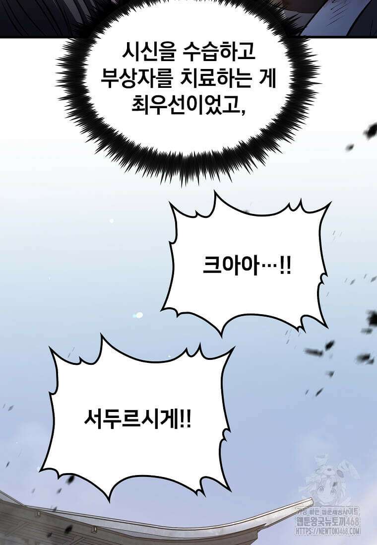 의원, 다시 살다 193화 50