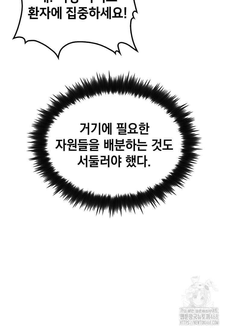 의원, 다시 살다 193화 52