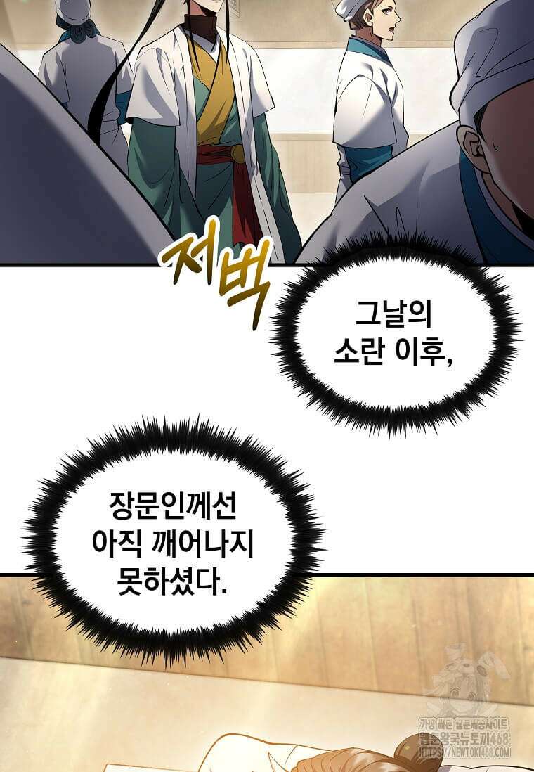 의원, 다시 살다 193화 56