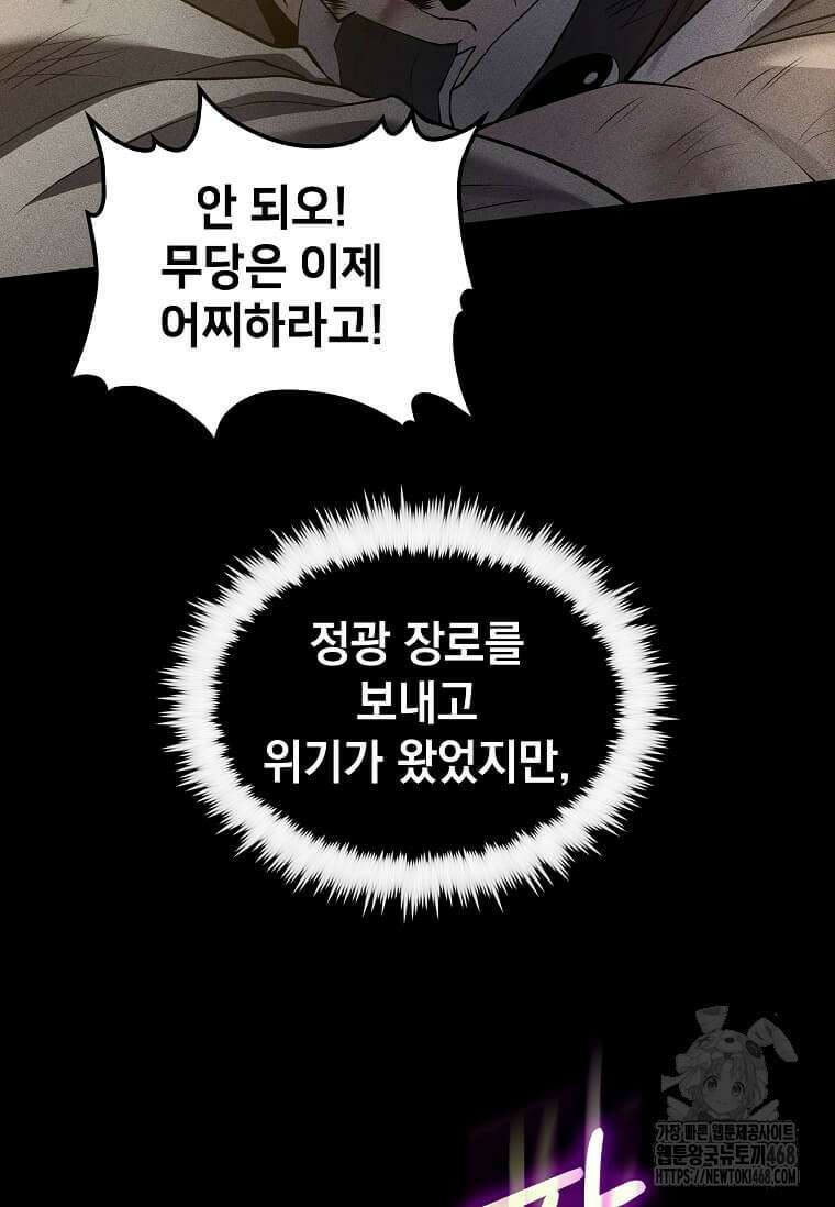 의원, 다시 살다 193화 61
