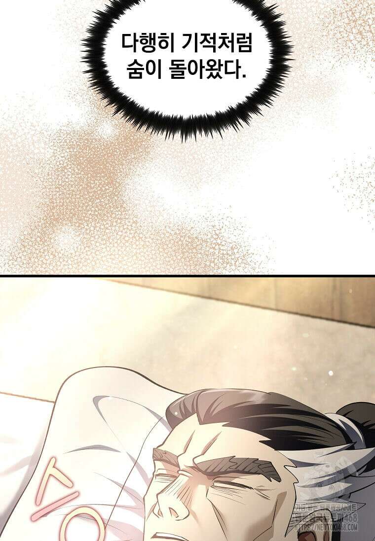 의원, 다시 살다 193화 69