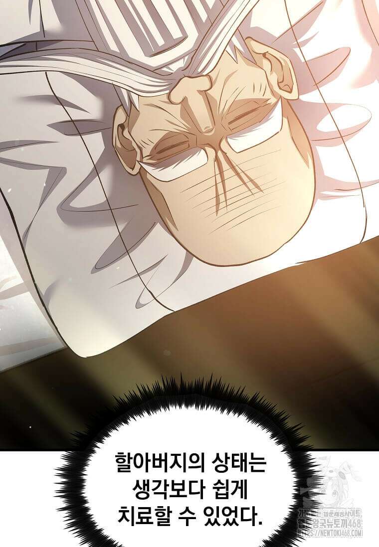 의원, 다시 살다 193화 75