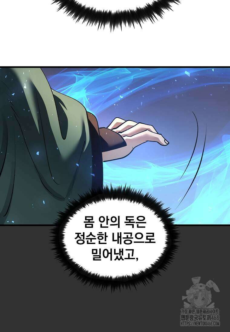 의원, 다시 살다 193화 76