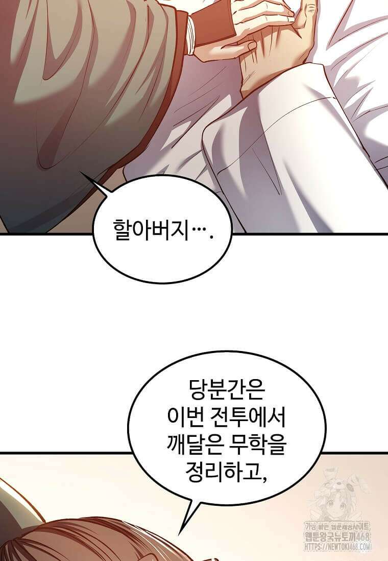 의원, 다시 살다 193화 80