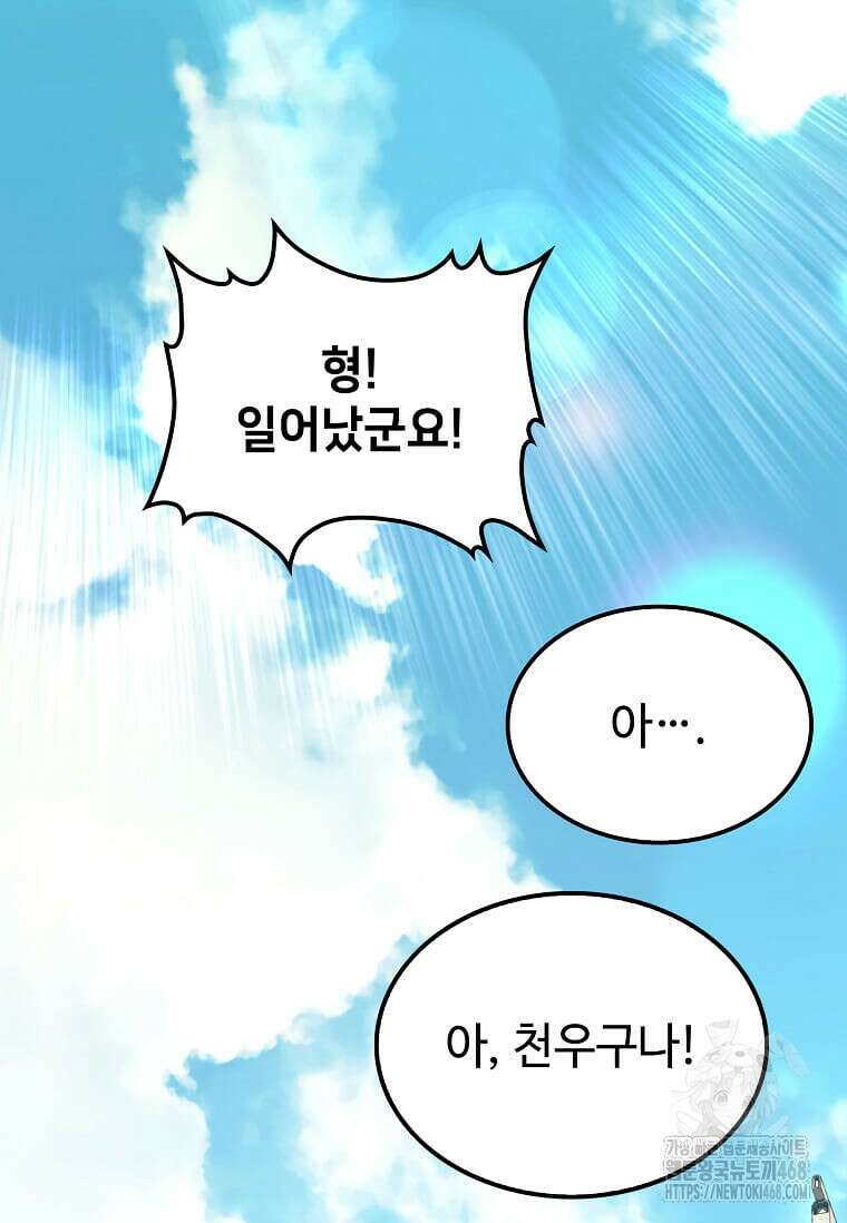 의원, 다시 살다 193화 86