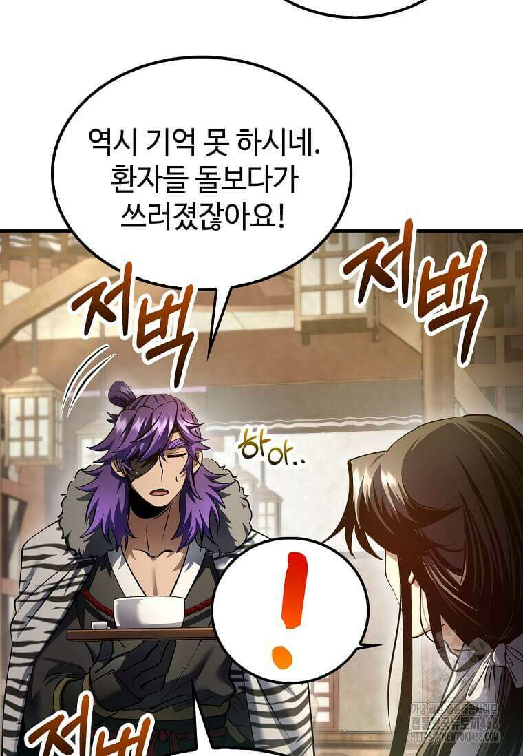 의원, 다시 살다 193화 88