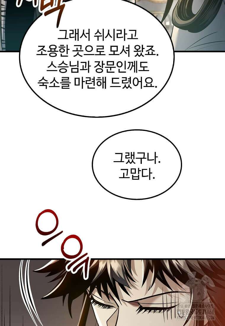 의원, 다시 살다 193화 89