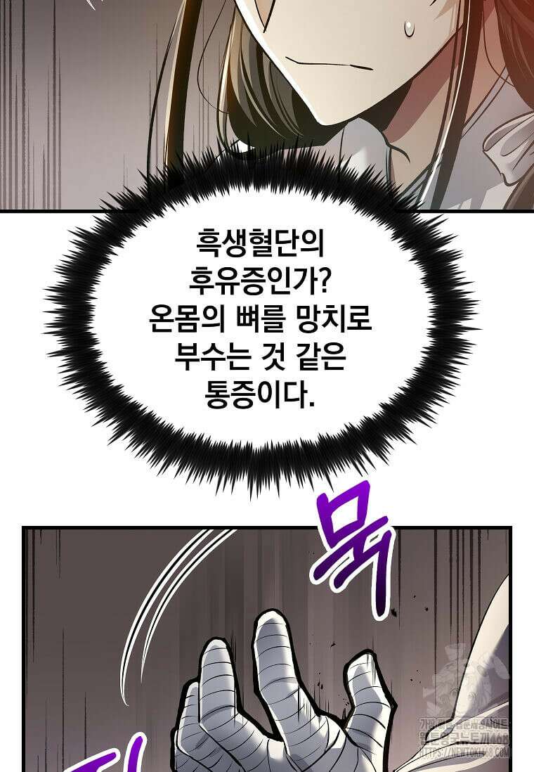 의원, 다시 살다 193화 90