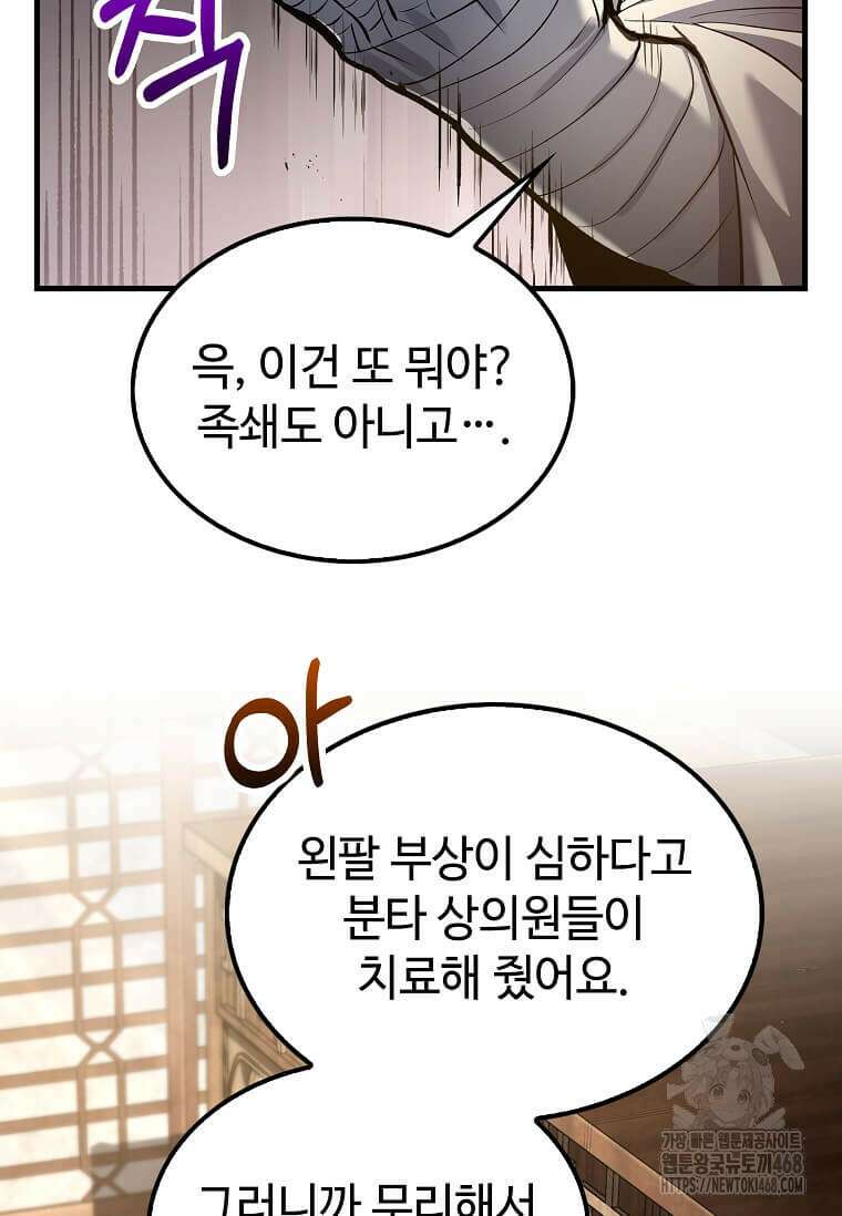 의원, 다시 살다 193화 91