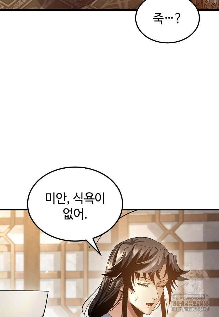의원, 다시 살다 193화 93