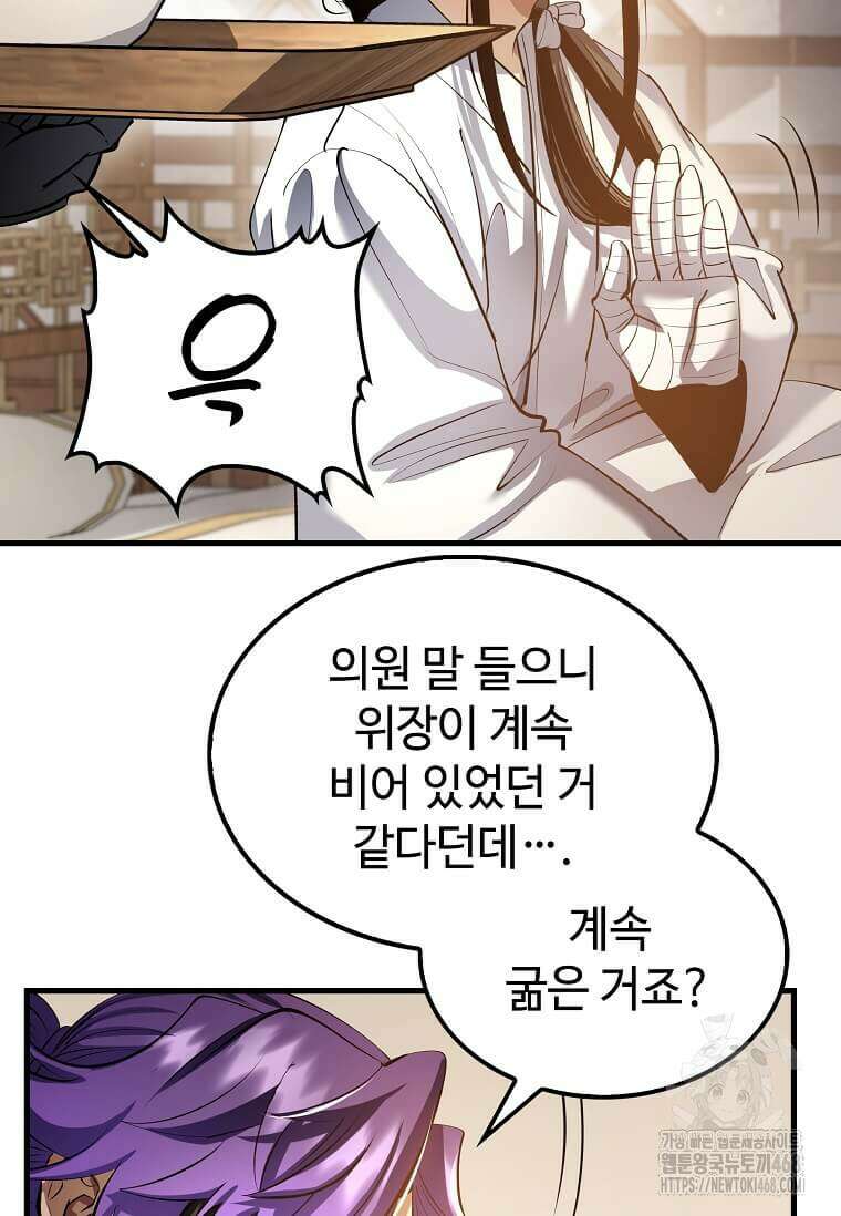 의원, 다시 살다 193화 94