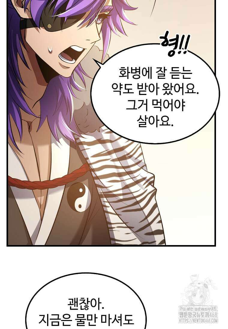 의원, 다시 살다 193화 95