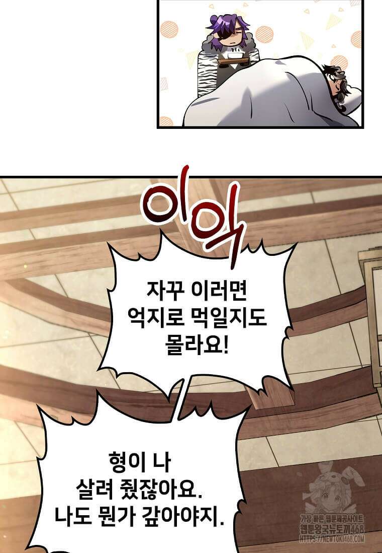 의원, 다시 살다 193화 97