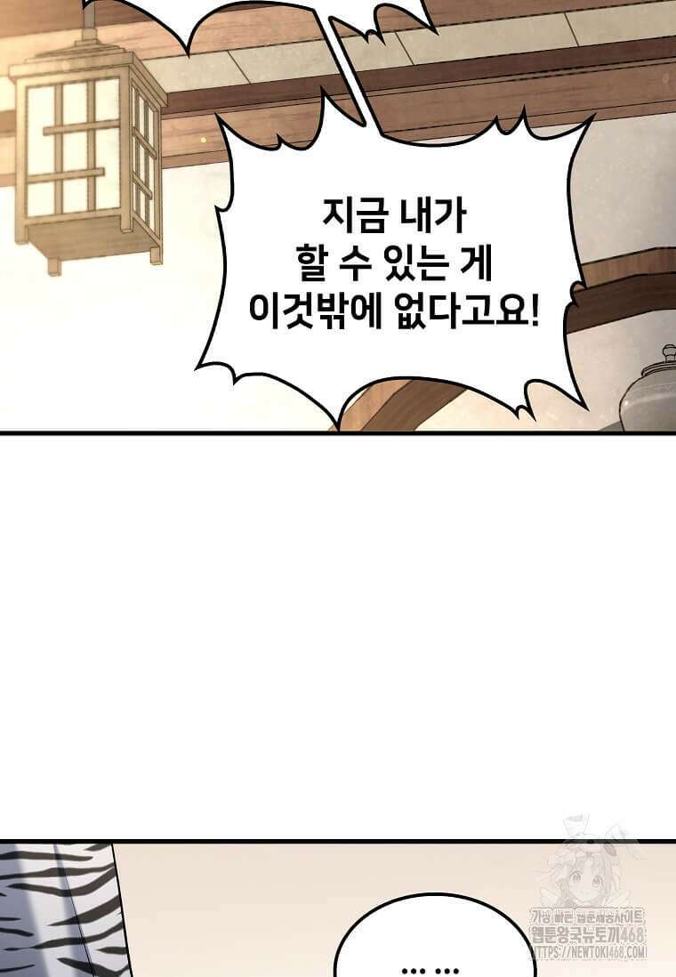 의원, 다시 살다 193화 98