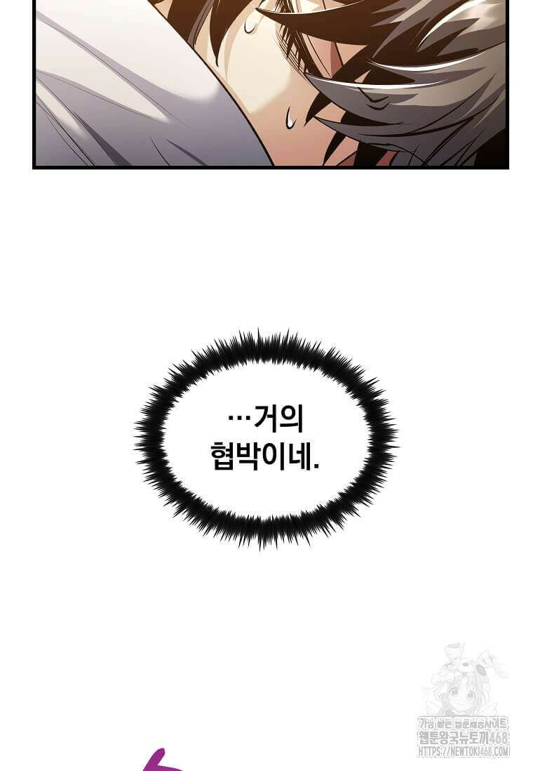 의원, 다시 살다 193화 102