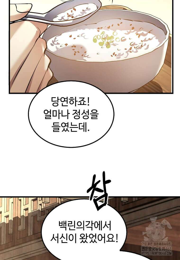 의원, 다시 살다 193화 107