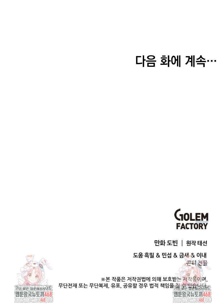의원, 다시 살다 193화 114