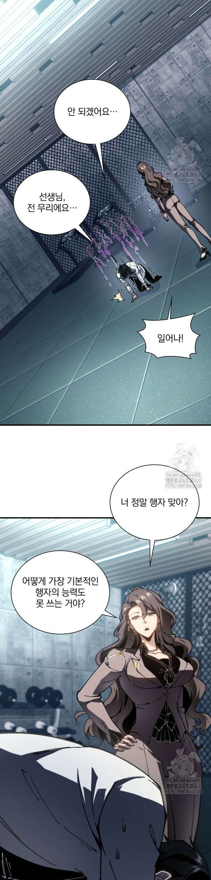 말세의 레벨 업 서포터 10화 2