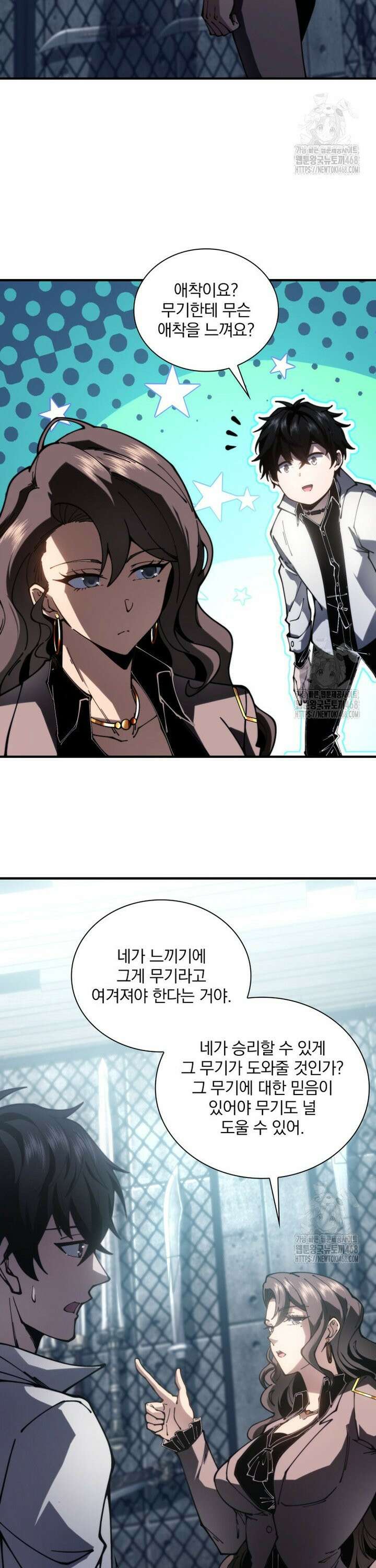 말세의 레벨 업 서포터 10화 5