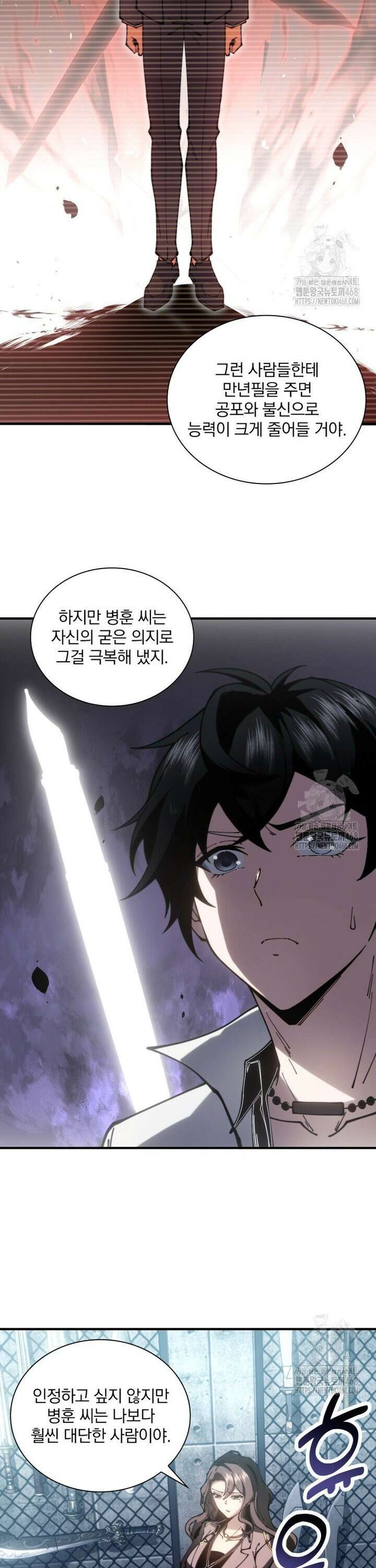 말세의 레벨 업 서포터 10화 7