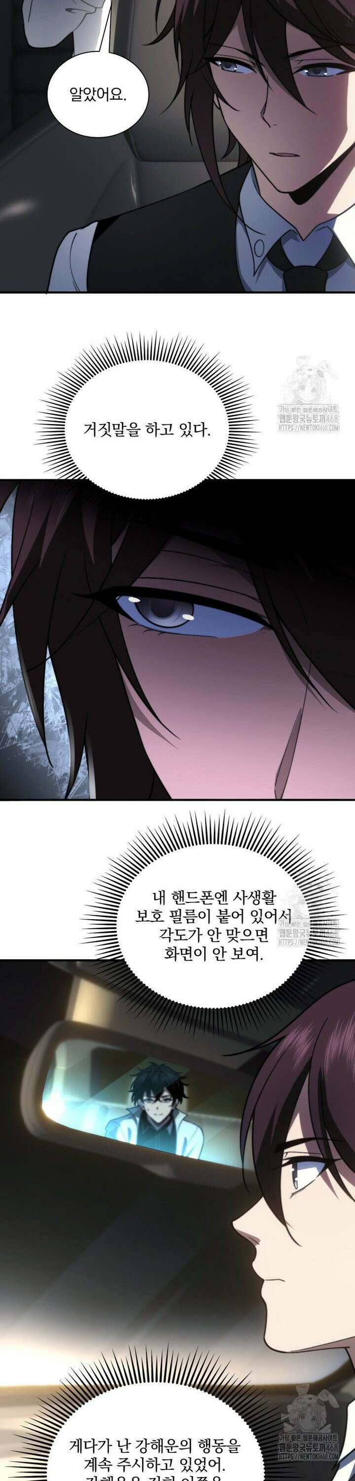 말세의 레벨 업 서포터 18화 4