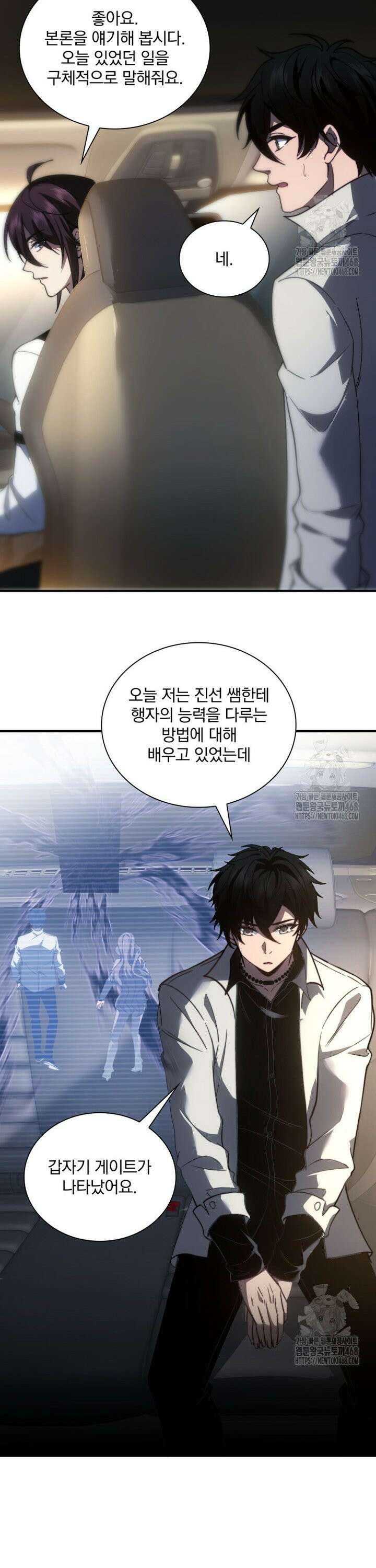 말세의 레벨 업 서포터 18화 6
