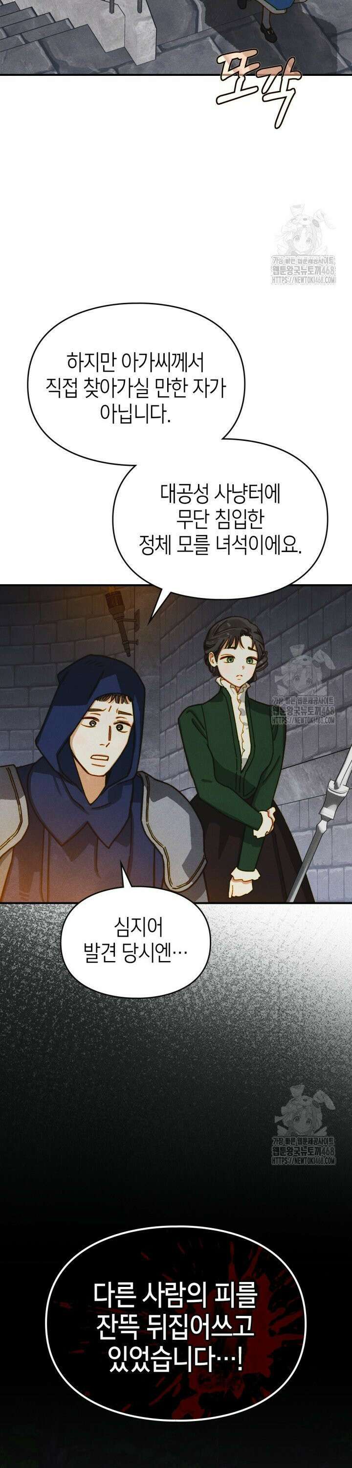 먼치킨 길들이기 1화 2