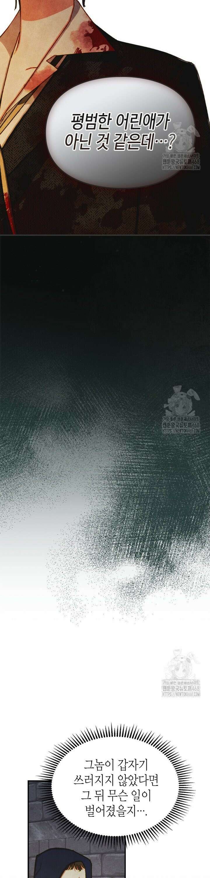 먼치킨 길들이기 1화 5