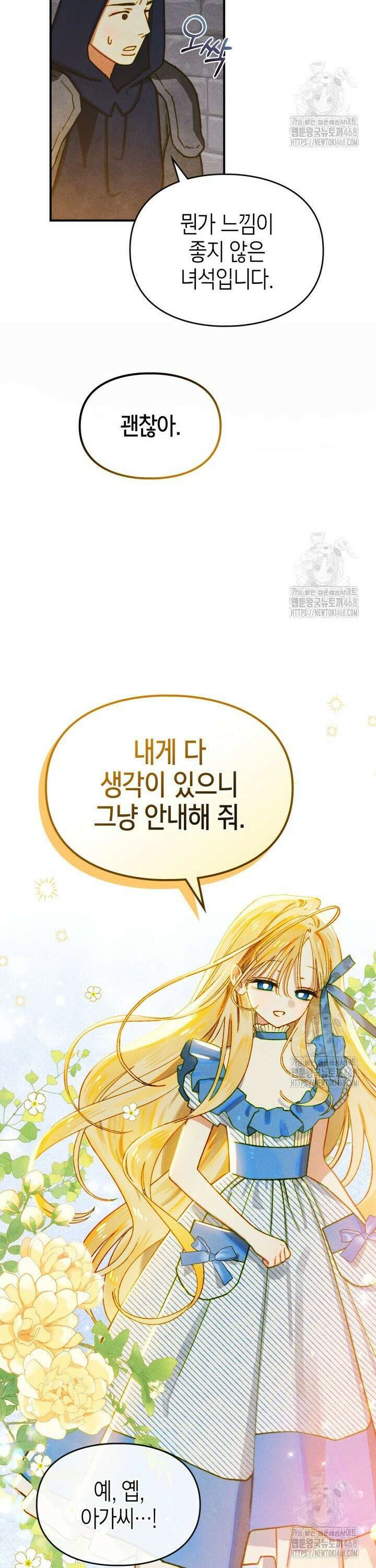먼치킨 길들이기 1화 6