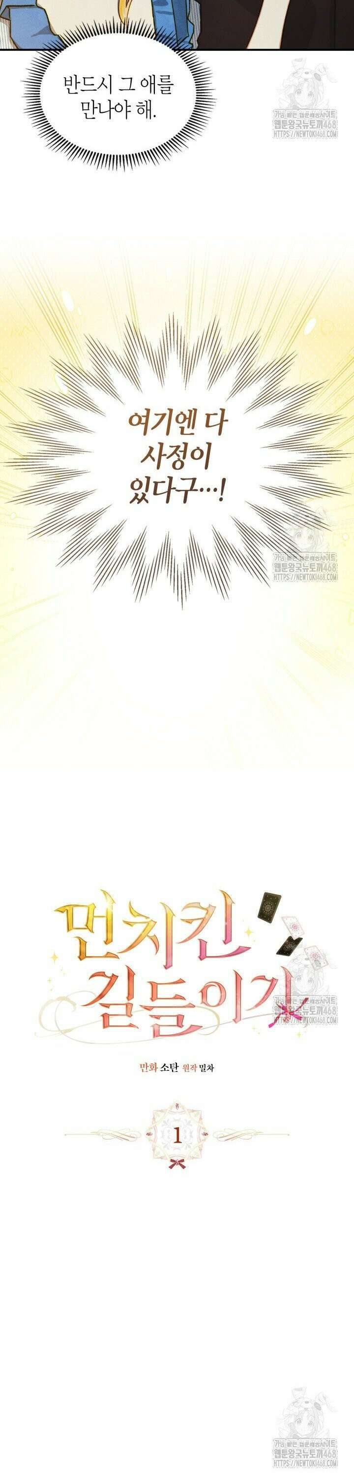 먼치킨 길들이기 1화 9
