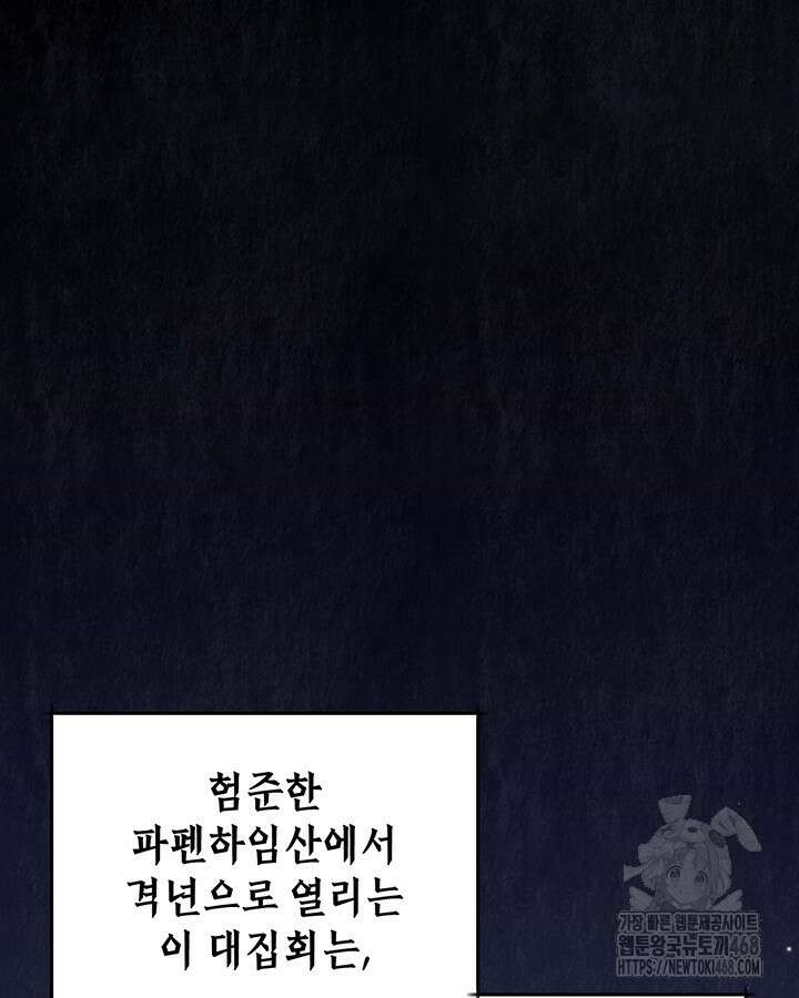 교활하지 못한 마녀에게 42화 2