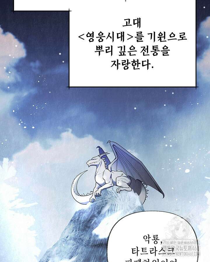 교활하지 못한 마녀에게 42화 3