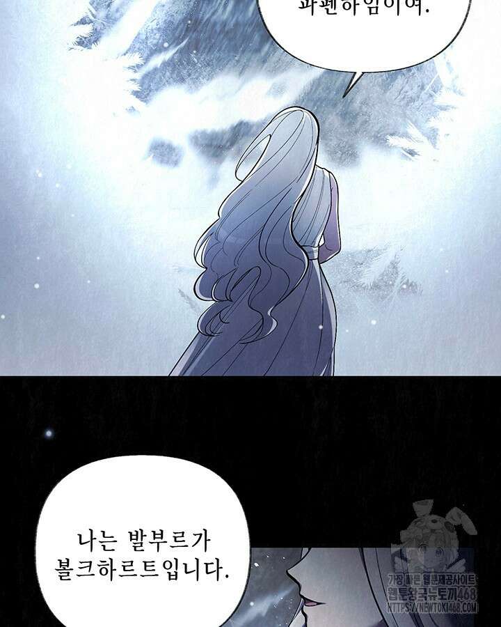 교활하지 못한 마녀에게 42화 4
