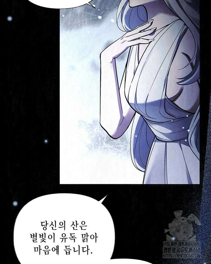 교활하지 못한 마녀에게 42화 5