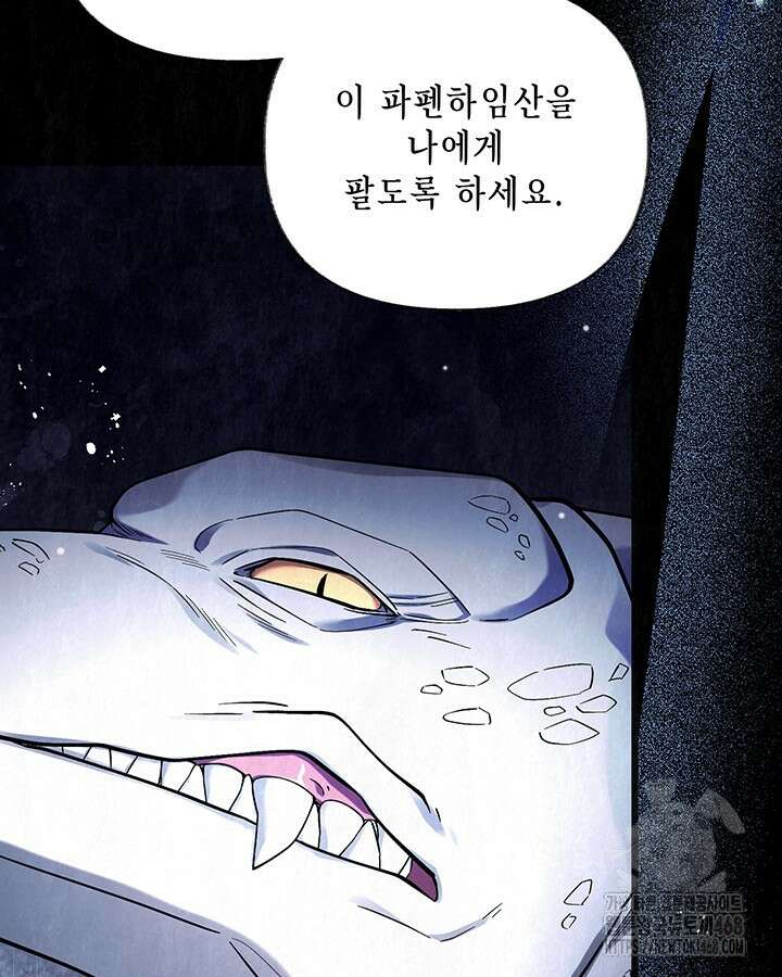 교활하지 못한 마녀에게 42화 6