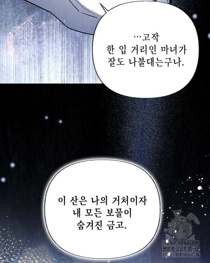 교활하지 못한 마녀에게 42화 7