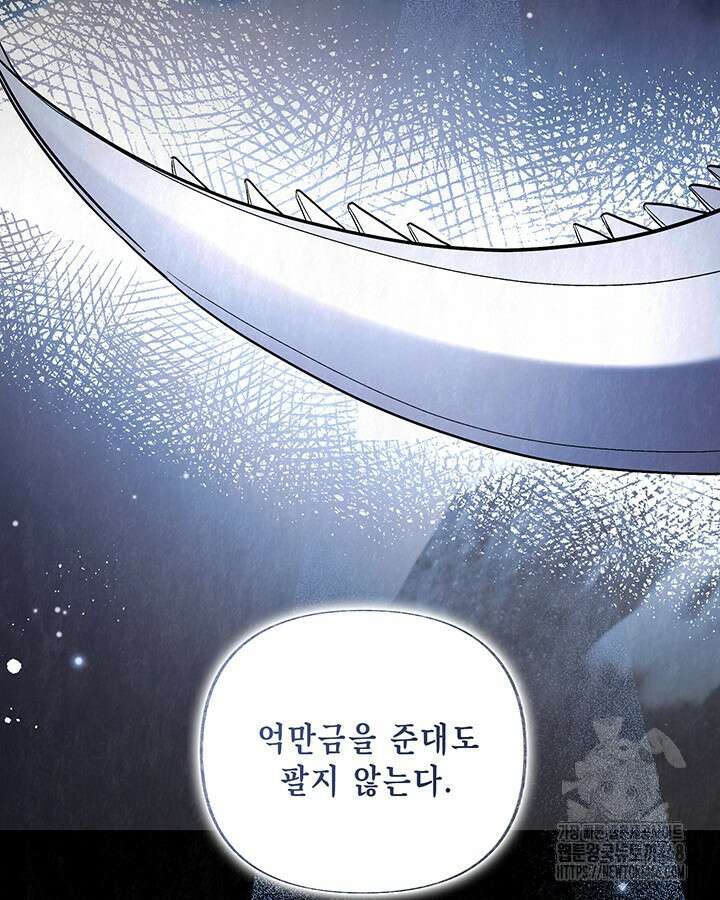 교활하지 못한 마녀에게 42화 8