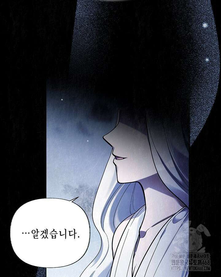 교활하지 못한 마녀에게 42화 9